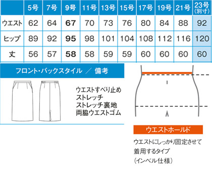 【2色】タイトスカート(オーラヘリンボーン)(58cm丈/9号) サイズ詳細