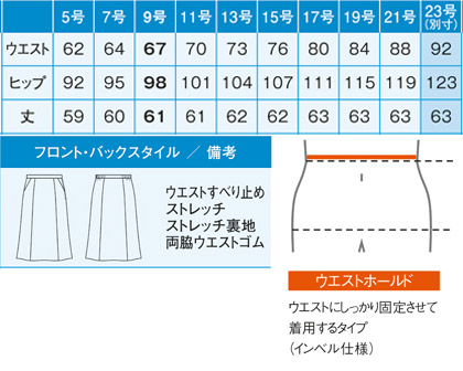 【2色】フレアスカート(オーラヘリンボーン)(61cm丈/9号) サイズ詳細