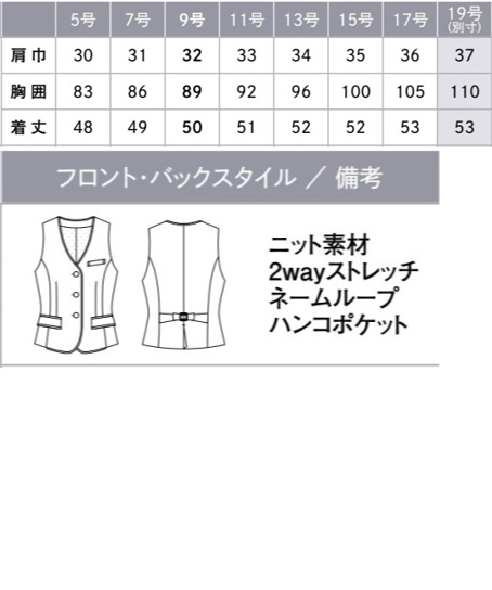 ベスト(無地・Air fit Suits Ⅱ) サイズ詳細
