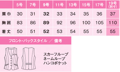 【2色】ベスト(美スラッとSuits2) サイズ詳細