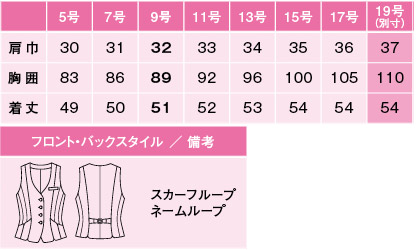 【全2色】ベスト(美スラッとSuits Pure) サイズ詳細