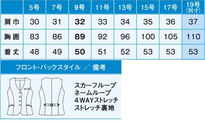 【3色】ベスト(HIGH STRETCH SUITS) サイズ詳細