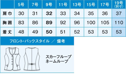【2色】ベスト(メランジ千鳥) サイズ詳細