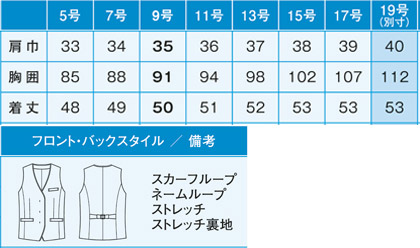 【2色】ベスト(オーラヘリンボーン) サイズ詳細