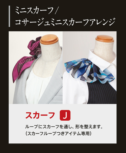 【2色】ミニスカーフ(スカーフループ専用) サイズ詳細