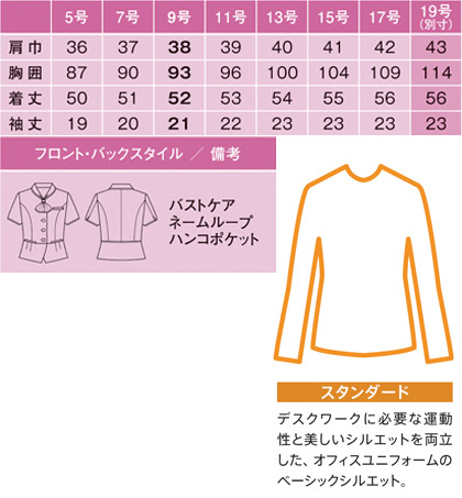 オーバーブラウス(Pair Form Air CONTROL Suits) サイズ詳細