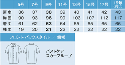 【全2色】半袖シャツブラウス(制菌・防臭) サイズ詳細