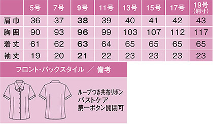 【全5色】半袖ブラウス(スカーフループにもなる共布リボン付) サイズ詳細