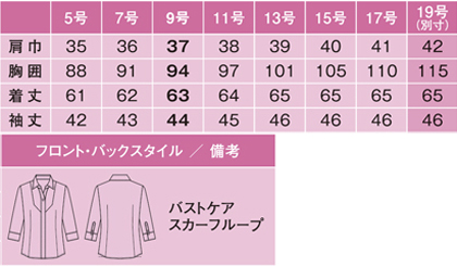シャツブラウス(七分袖) サイズ詳細