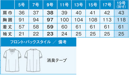 【3色】スタンドギャザーブラウス(半袖) サイズ詳細