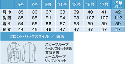 七分袖ジャケット(Air Suits for Service) サイズ詳細