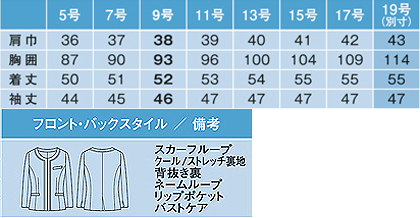 七分袖ノーカラージャケット(Air Suits for Service ) サイズ詳細