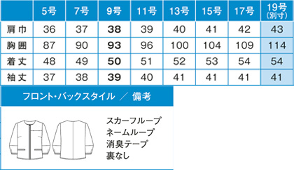 サマーツイードライトジャケット サイズ詳細