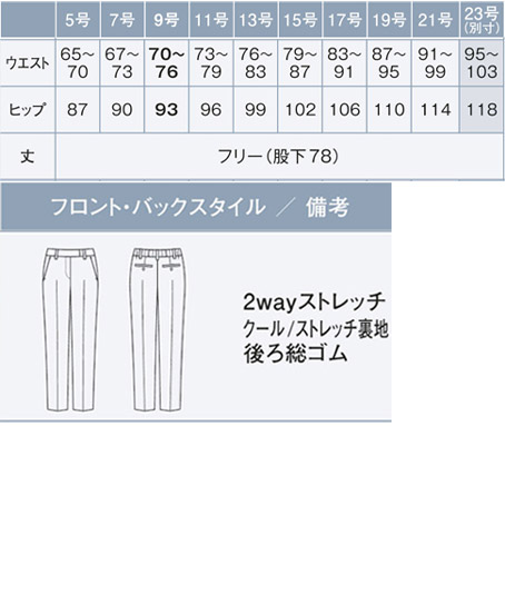 テーパードパンツ(ストレッチ・速乾・消臭/春夏対応) サイズ詳細