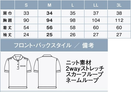 【2色】ショールカラーポロシャツ(千鳥柄ニット) サイズ詳細
