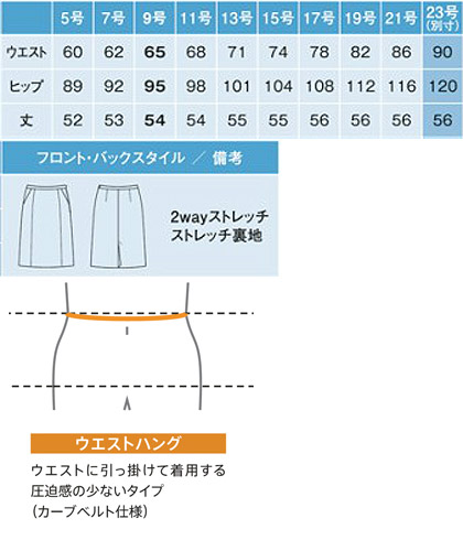 セミタイトスカ-ト(春夏対応) サイズ詳細