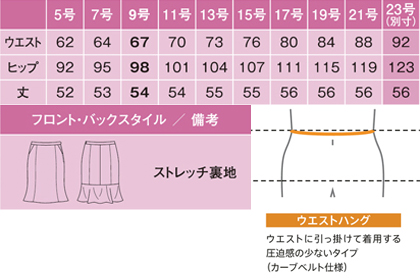 マーメイドラインスカート(Coco Knit Tweed/夏用ニットスーツ) サイズ詳細