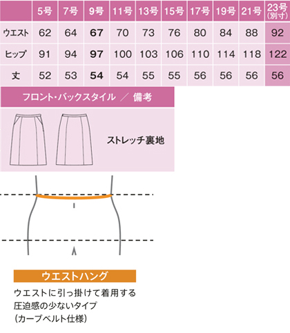 【2色】Aラインスカート(夏のノンストレススカート) サイズ詳細