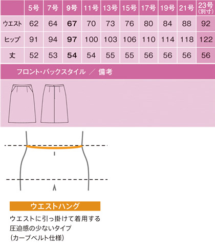 【2色】Aラインスカート“シンプリティ”(夏のノンストレススカート) サイズ詳細