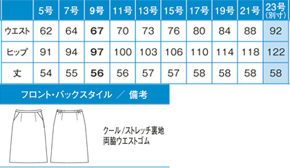 【2色】Aラインスカート(キシリトール使用) サイズ詳細