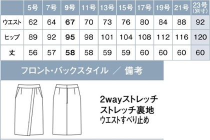 【2色】ラップ風セミタイトスカート(メランジ調素材) サイズ詳細