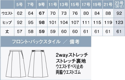 【2色】フレアスカート(メランジ調素材) サイズ詳細