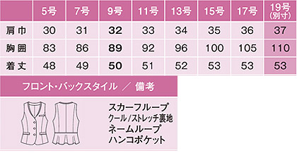 ベスト(サマーノットツイード・春夏対応) サイズ詳細