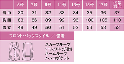 【2色】ベスト(春夏対応・美スラッとCrystal) サイズ詳細