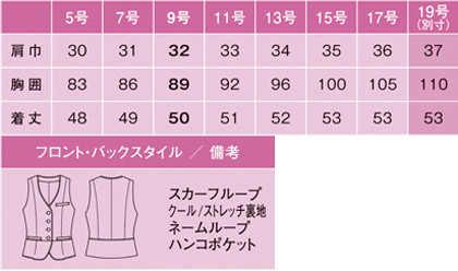 【2色】ベスト(ポイントカラーツイード/春夏対応) サイズ詳細