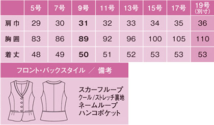 【2色】ベスト(Pair Form Air CONTROL Suits) サイズ詳細