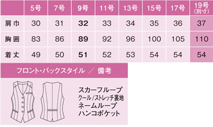 【2色】ベスト(Pair Form 美スラッと Suits Ag) サイズ詳細