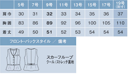 【3色】ベスト(ピュアツイード・春夏対応) サイズ詳細