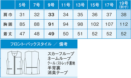 サマーツイードベスト サイズ詳細
