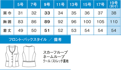 ベスト(吸放湿×接触冷感) サイズ詳細