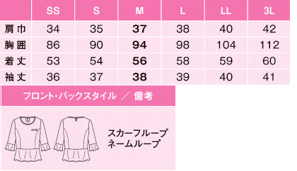 【3色】プルオーバートップス(七分袖) サイズ詳細