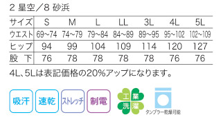 アクティブ スクワット チノ I(男女兼用) サイズ詳細