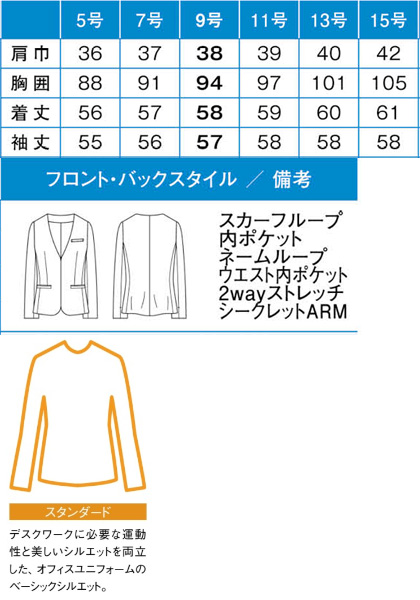 【2色】ノーカラージャケット(クロスウールストレッチ) サイズ詳細