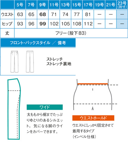 クロップドパンツ サイズ詳細