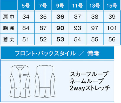 【2色】ベスト(クロスウールストレッチ) サイズ詳細