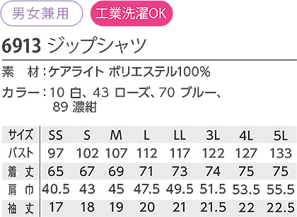 【全4色】半袖ジップシャツ(男女兼用/吸汗速乾/透け防止) サイズ詳細