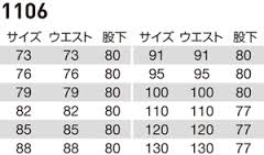 【BURTLEバートル】パワーカーゴパンツ サイズ詳細