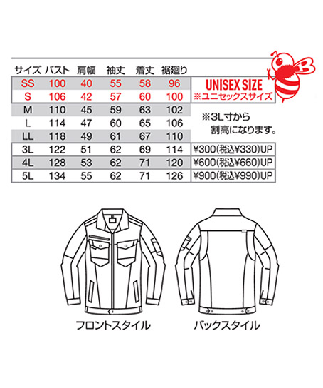 【BURTLEバートル】ワークジャケット(ストレッチ・制電・形態安定・吸汗速乾) サイズ詳細