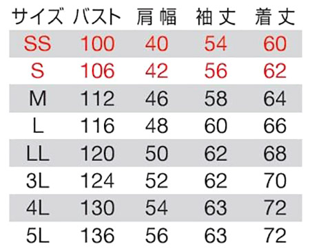 【全6色】ジャケット(清涼素材・吸汗速乾・帯電防止) サイズ詳細