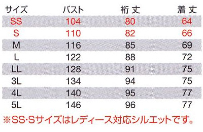 【全5色】防寒ジャケット(防風・保温) サイズ詳細