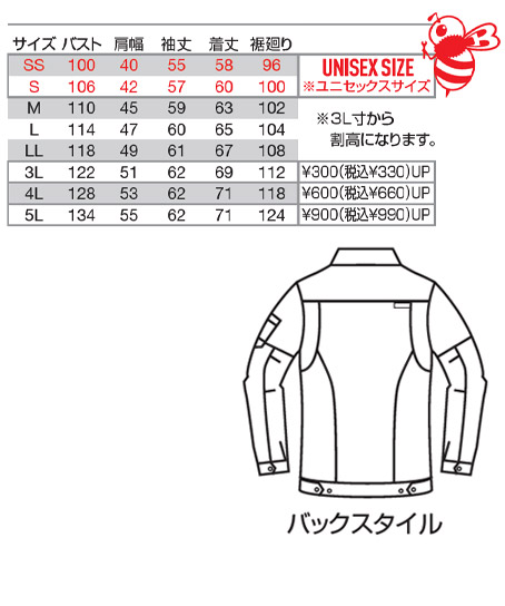 ジャケット サイズ詳細