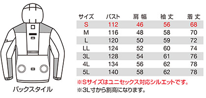 【バートル・エアークラフト】空調服パーカージャケット(UVカット・男女兼用)単品 サイズ詳細