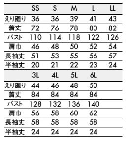 シャツ(ユニセックス) サイズ詳細