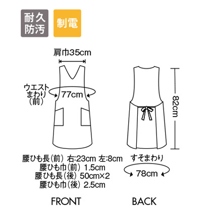 【全3色】ラップエプロン(男女兼用・帯電防止・防汚加工) サイズ詳細
