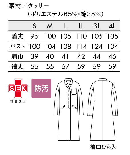 ドクターコート 白衣(レディース・長袖) サイズ詳細
