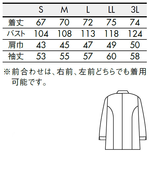 コックコート(長袖・男女兼用) サイズ詳細